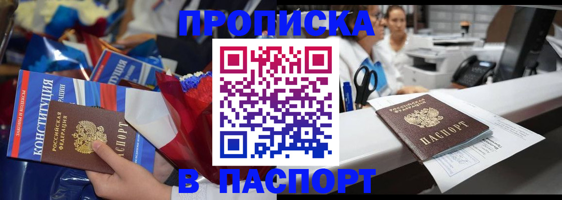 прописка для военкомата в Кыштыме