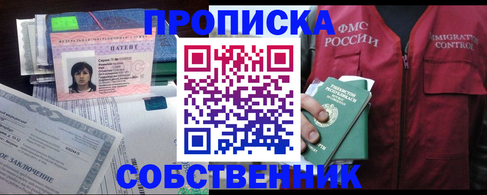 прописка 2025 в Кыштыме