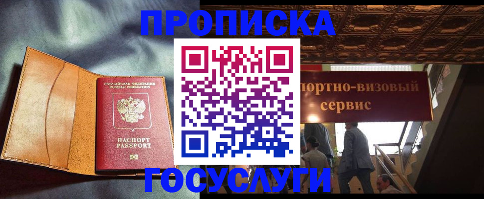 прописка гарантия в Кыштыме
