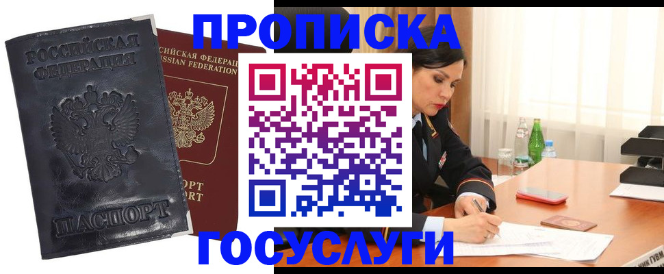 прописка для военкомата в Кыштыме